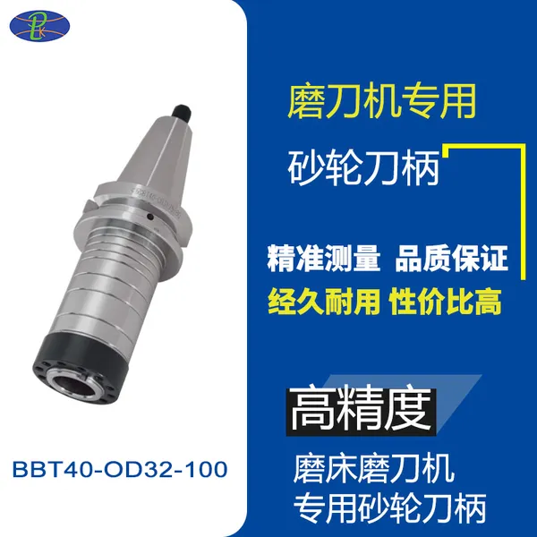 高端品牌磨床专用砂轮刀柄，非标生产BT40装碗形砂轮刀柄