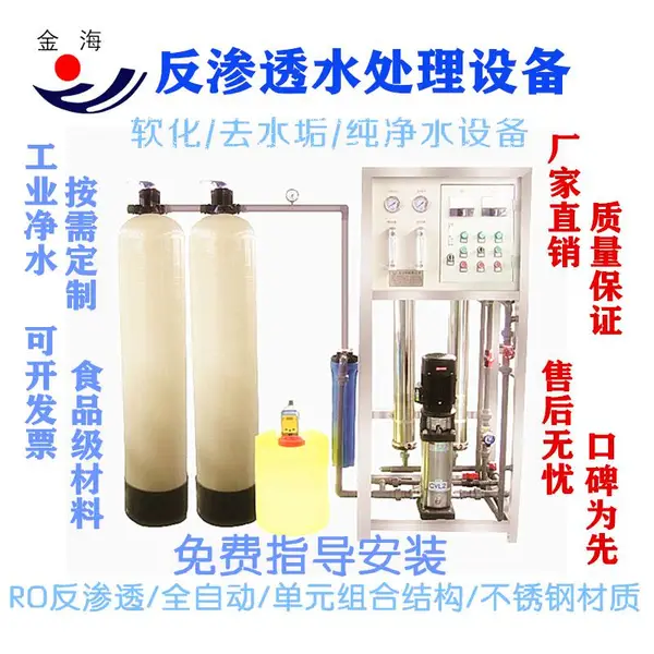 供应大型RO反渗透设备工业化工行业用纯水处理设备——青州金海