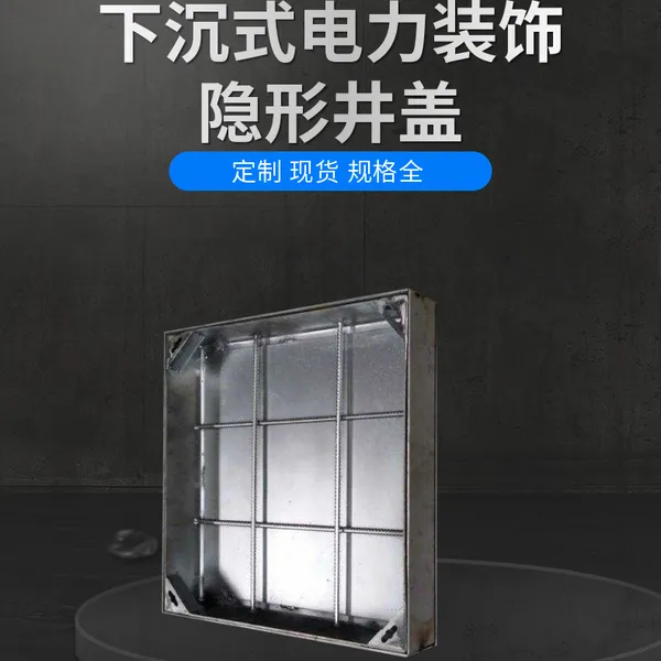 市政道路隐形井盖A玉溪市政道路隐形井盖A市政道路隐形井盖厂子打样