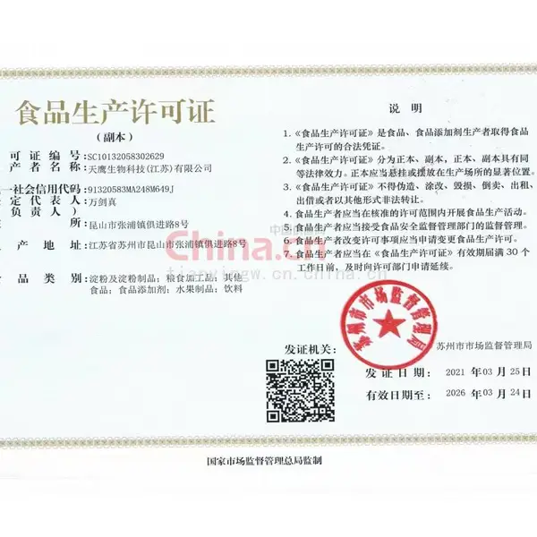 食品生产许可证
