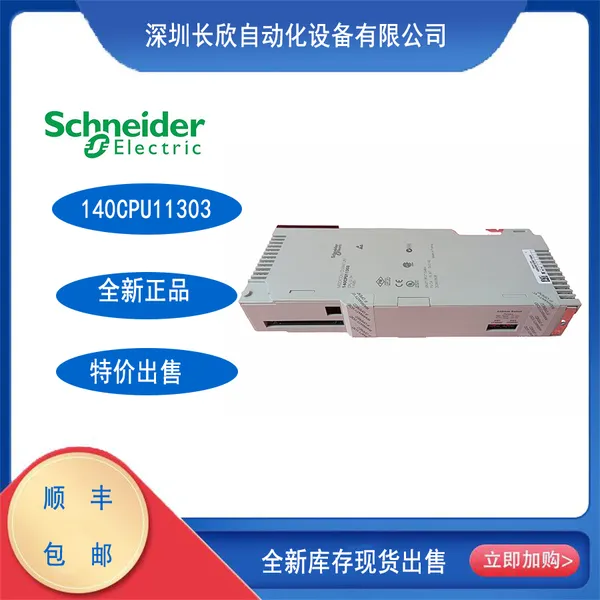 Modicon 140DAI75300欧美备件服务至上