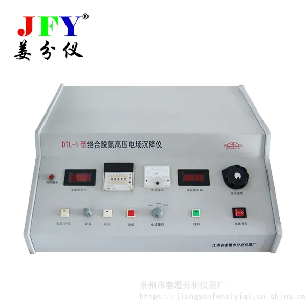 姜分仪DTL-1型络合脱氮高压电场沉降仪