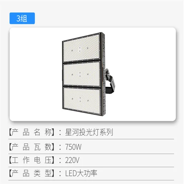 芯鹏达星河投光灯白光防眩罩户外防水模组球场照明600W800W1600W