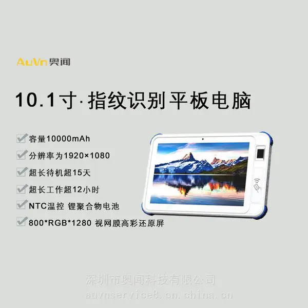 三防医疗平板电脑NFC读卡扫码触摸式指纹认证多合一平板
