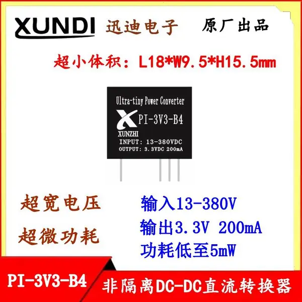 PI-3V3-B4 单火线电源模块 单火线取电模块 单火线模块 单火线供电模块