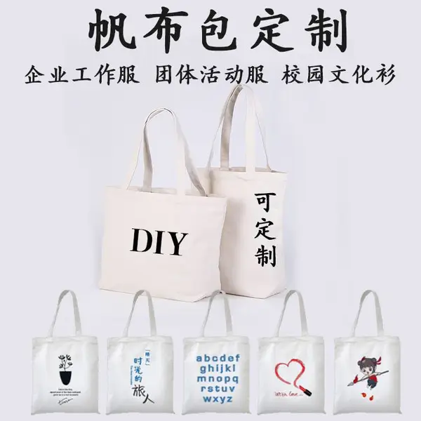 西安帆布袋定制,广告宣传袋子印刷定制