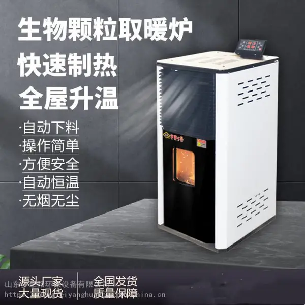 生物质颗粒取暖炉 冬季采暖炉 全自动冬季颗粒取暖炉