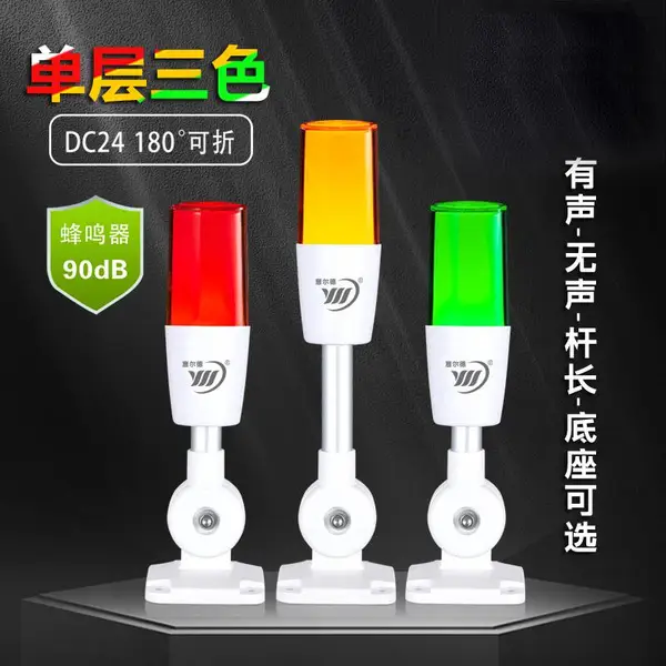 ONN-5i三色灯LED单层灯注塑机床警示信号指示灯闪光蜂鸣24V