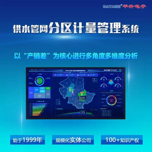 自来水供水管网漏损管控系统 城镇供水管道漏损监测系统 智慧水务