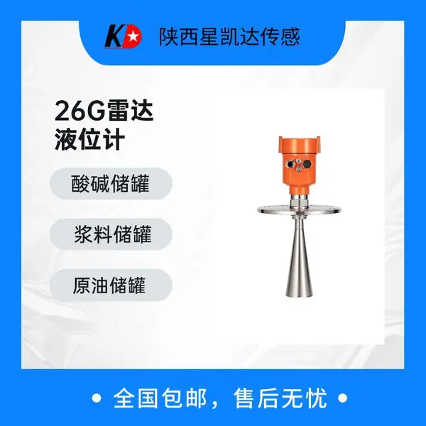雷达液位计雷达水位计耐温耐压高精度水位计河流湖泊水位监测