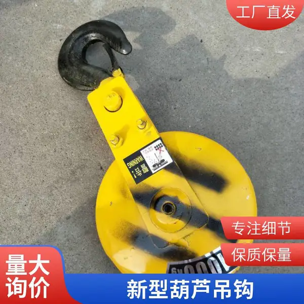 澳尔新牌 起重机电动葫芦吊具 1吨2吨3吨5吨10吨葫芦钩子