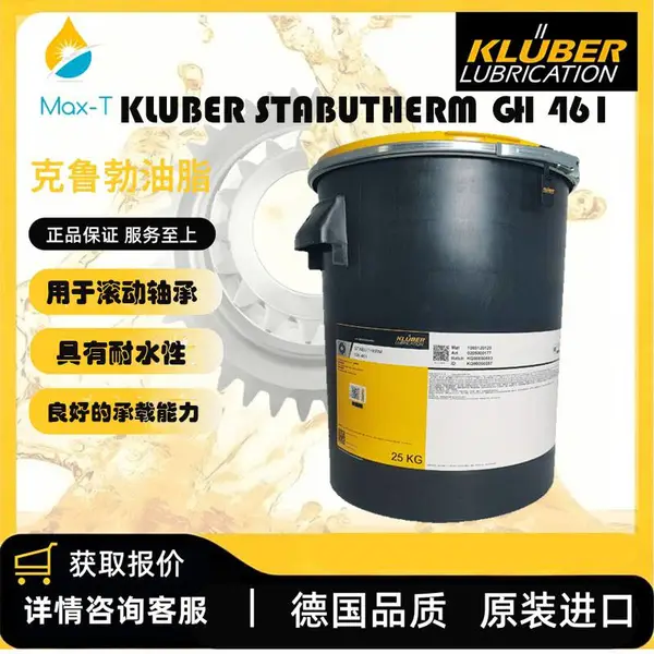 KLUBER STABUTHERM GH 461 MICROLUBE GB 0 GEM 1-220 N MICROLUBE GL 262 BF 72-23高温润滑脂
