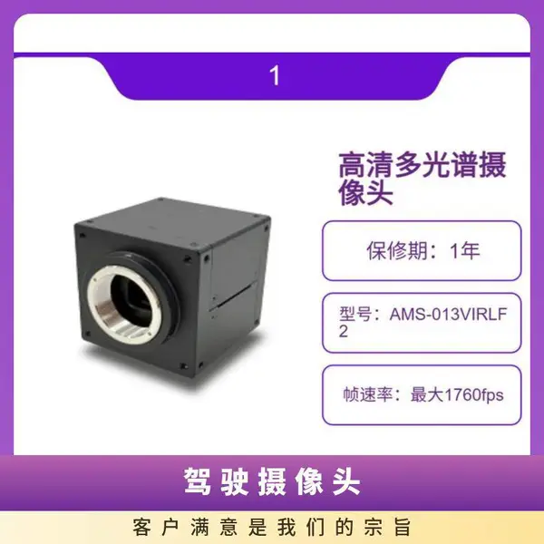 AVAL DATA 高分辨率的高清多光谱摄像头 对近红外波长 AMS-013VIRLF2