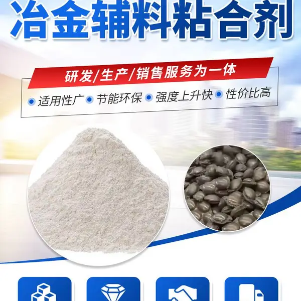 钢厂冶金炉料粘合剂 工业级 适配各类钢厂粉状原料