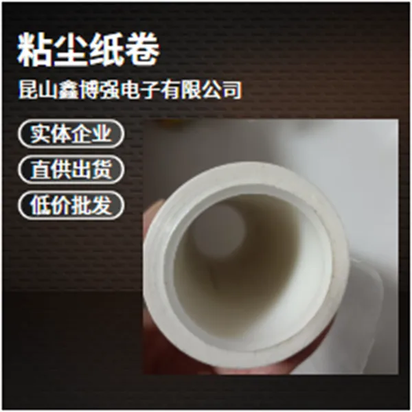 粘尘纸卷1800mm光学膜机清洁高效新方案环保耐用
