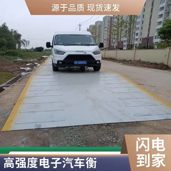 宿迁大型地磅150吨 电子汽车衡 适用于港口码头