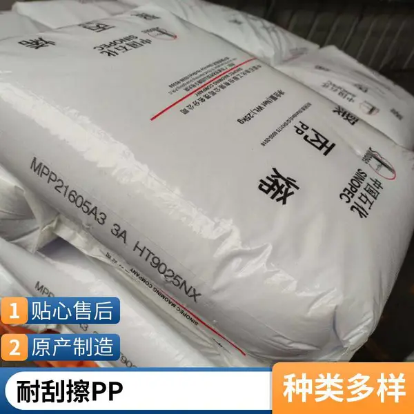 中石化PP EPC30R-H聚丙烯 良好的力学性能高硬度 耐刮擦 特性高透明