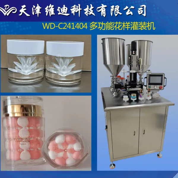 白莲花糖果鸡蛋冰淇淋睡眠面膜化妆品花型花样花式多功能灌装设备V6.1