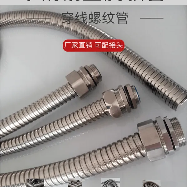 工业机械/建筑穿线用不锈钢软管 柔性金属护套管 抗拉抗压柔性管