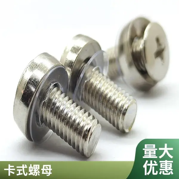 家电行业专用皇冠螺钉装饰钉面板螺丝卡式螺母组合