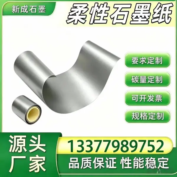 光伏组件柔性石墨卷材 背板均热石墨纸 边框防腐石墨片 源头厂家长期稳定货源定制