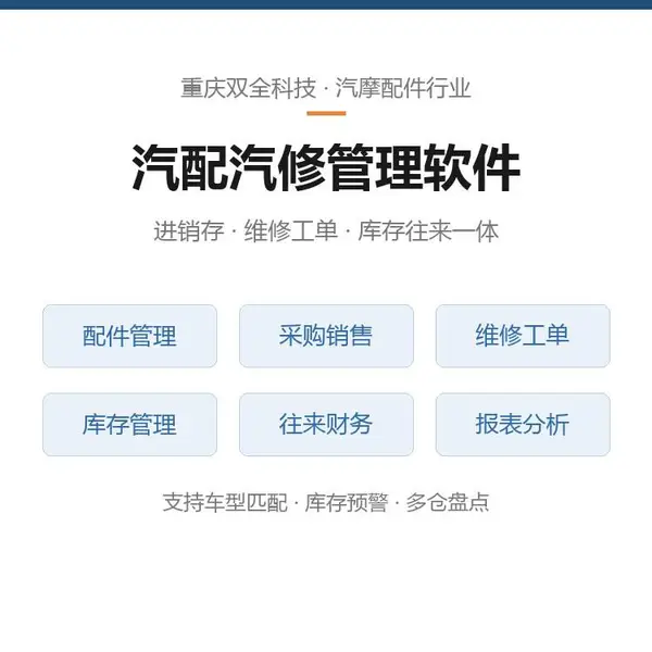 管家婆汽配汽修版(汽摩配件进销存管理软件)