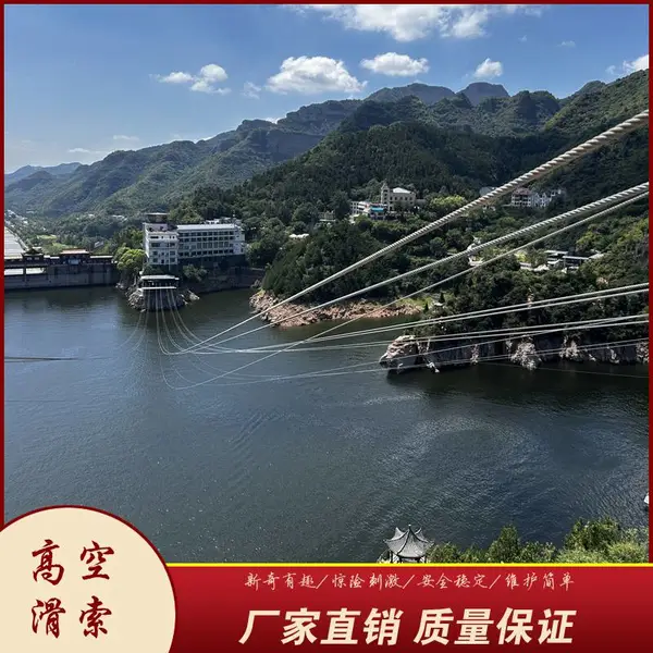 网红高空滑索游乐项目 山地溜索 文旅景区高空游乐设施一站式承建