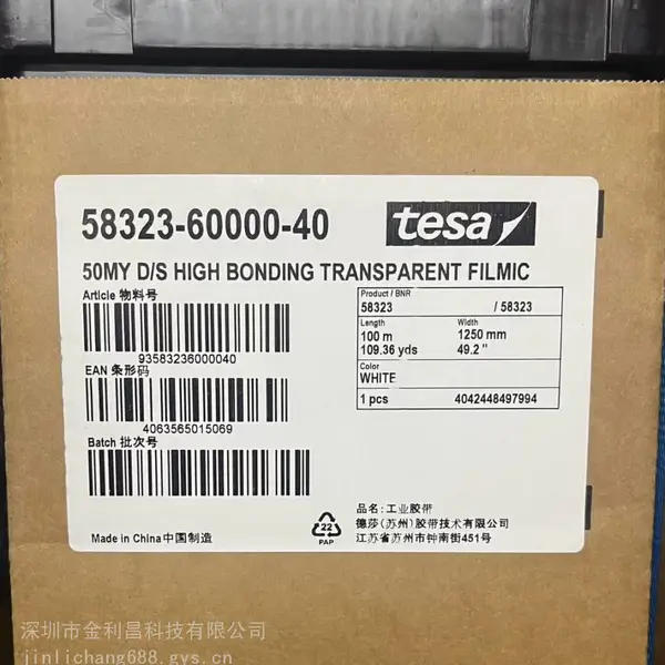 供应德莎58323,TESA58323无纺布双面胶