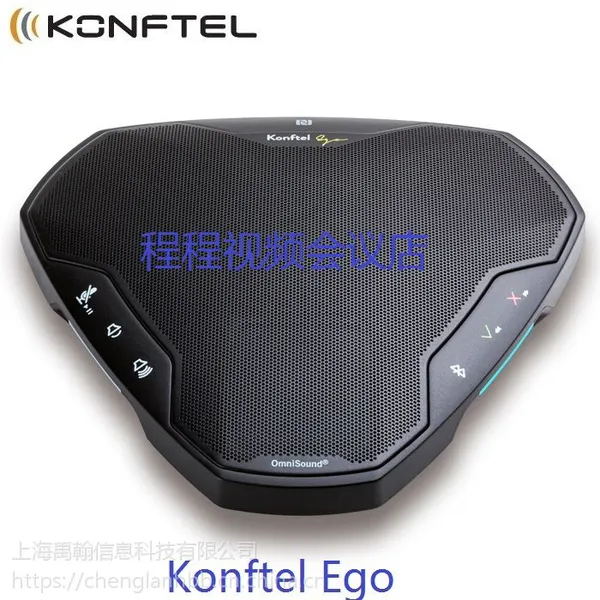 Konftel凯富通Ego 全向麦克风,高降噪麦克风 USB连接