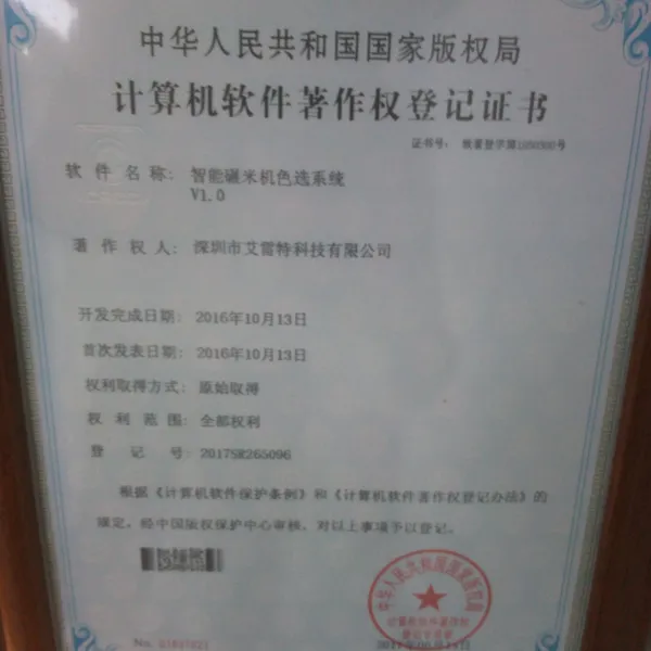 计算机软件著作登记证书