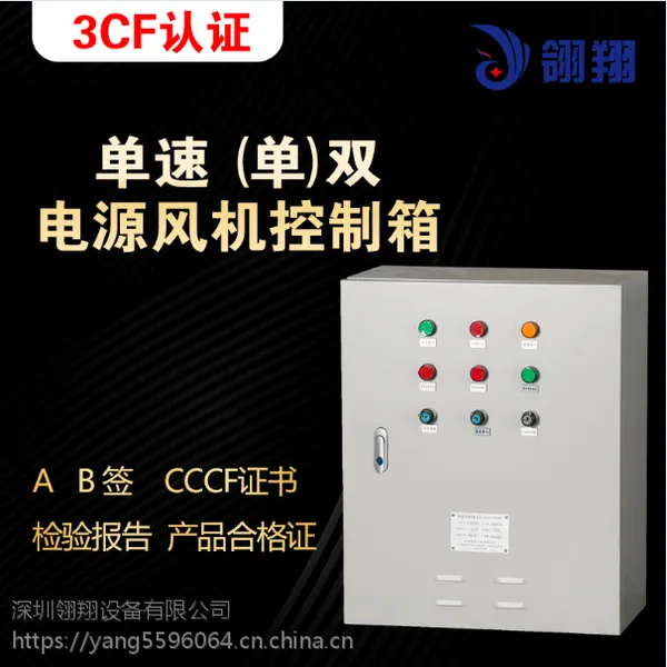 深圳广州消防风机巡检柜 通过CCCF认证