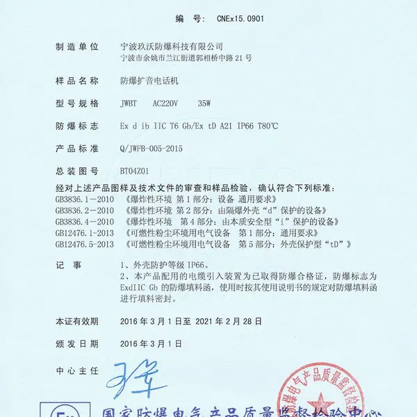 防爆合格证