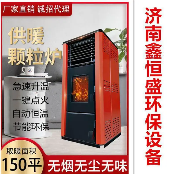 湖北荆门生物取暖炉 比空调好使的新型颗粒取暖炉 节能环保 安装简单