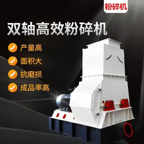 多功能废旧杂木木材粉碎机 木头锯末破碎设备
