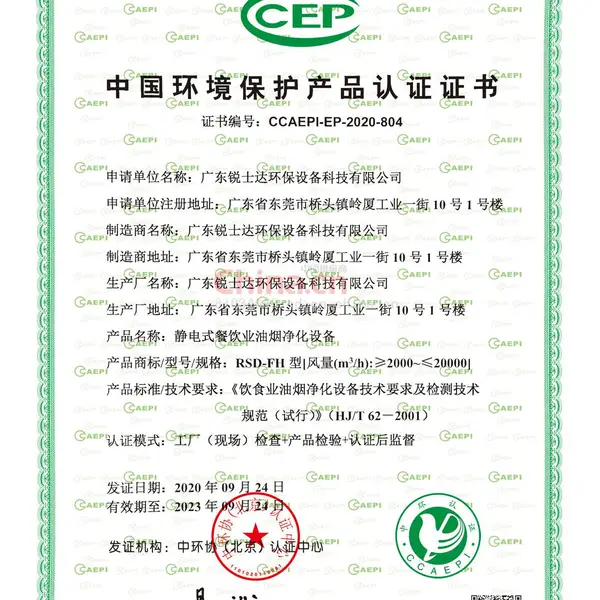 中国环境保护产品认证证书