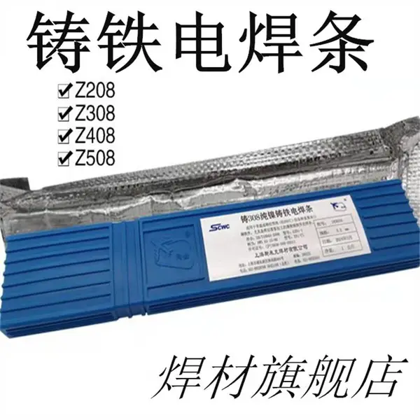 Z208�������� Z208ʯī�����纸�� Z208����