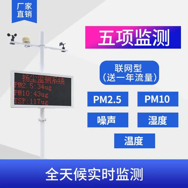 FT-YC07工地扬尘在线监控系统 扬尘监测设备 扬尘监测在线系统