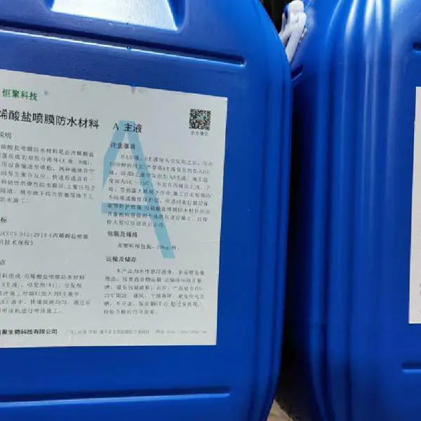 「防水卷材」丙烯酸盐喷膜防水材料HJ900 防渗抗压阻燃型