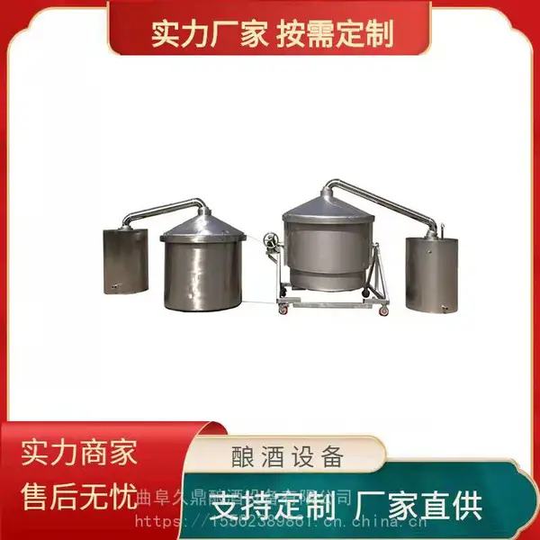 家庭小型自酿白酒设备不锈钢烤酒设备不锈钢米酒蒸车