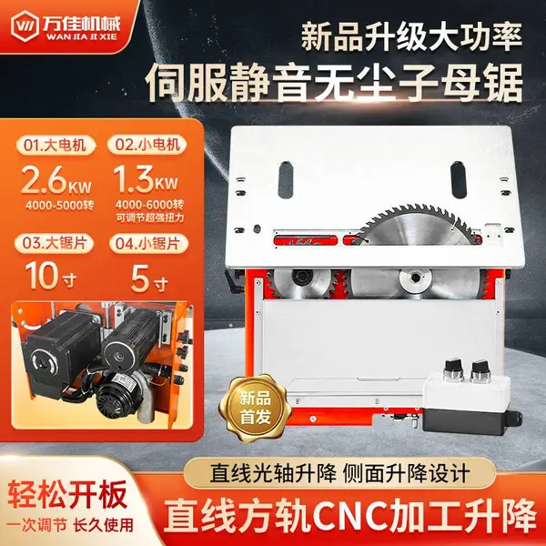 上海WT50无尘子母锯一体机山东木工多功能精密推拉锯台专业工作台锯