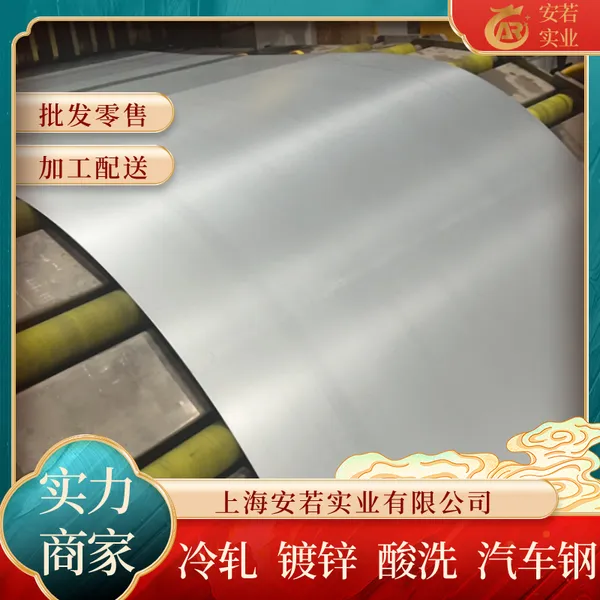 宝钢汽车钢HC820/1180QP-EL首钢冲压件性能稳定小批量定尺