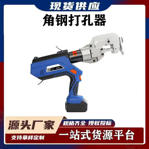 电动角钢打孔器液压电动冲孔机EH-25手持电动液压横担打孔机