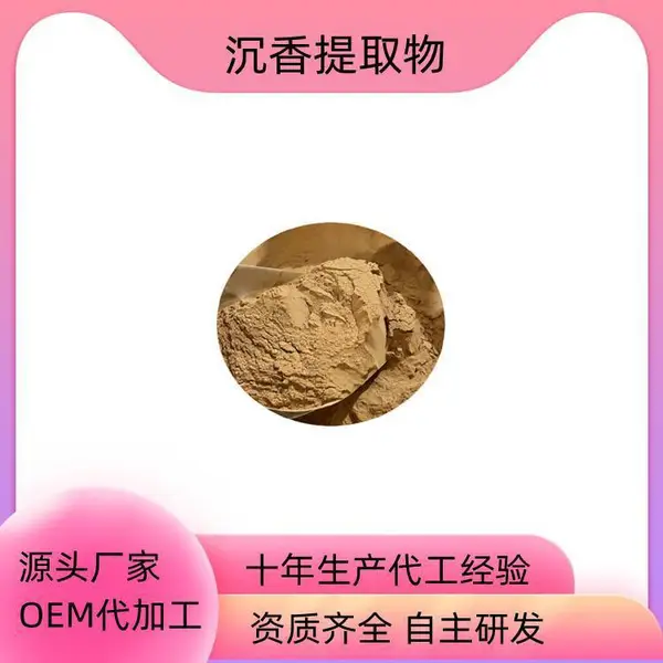 沉香提取物 水溶性粉 喷雾干燥 易溶解 粉末细腻 一公斤起订