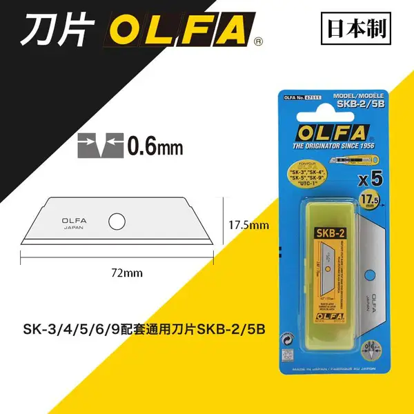 OLFA安全刀刀片17.5mm 5片吸塑装/SKB-2/5B 锋利耐用 切割刀片