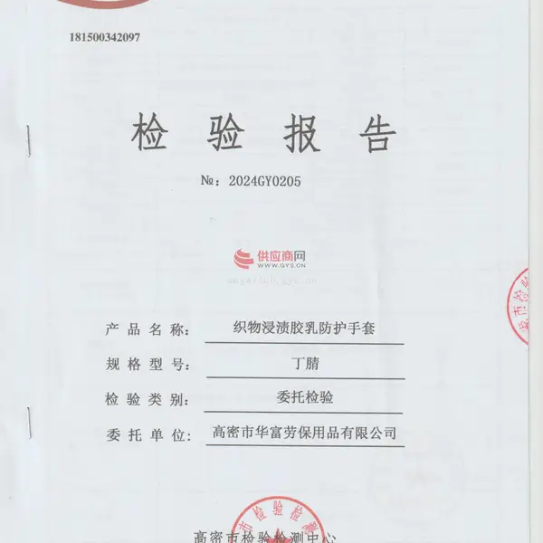 检验报告