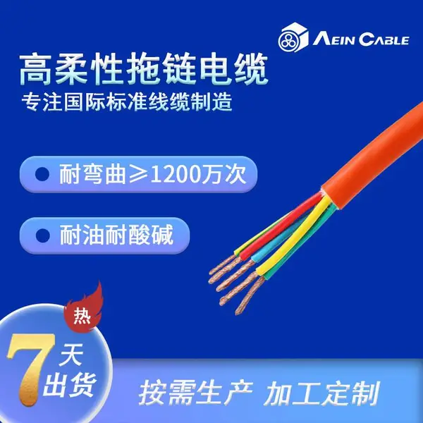 厂家供应高柔性屏蔽PUR拖链电缆 耐弯曲拖拽电缆