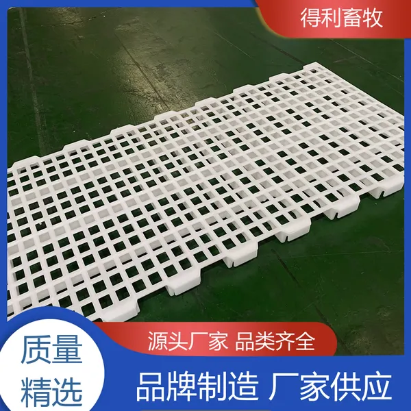 鸡用漏粪板家禽鸡鸭鹅用漏粪网格养殖场鸡舍塑料脚垫鸡粪漏屎地垫