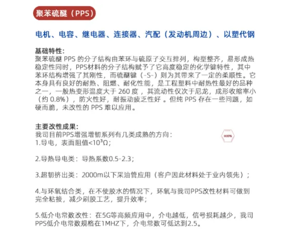 东莞电子行业PPS 东莞和兴新材料科技供应