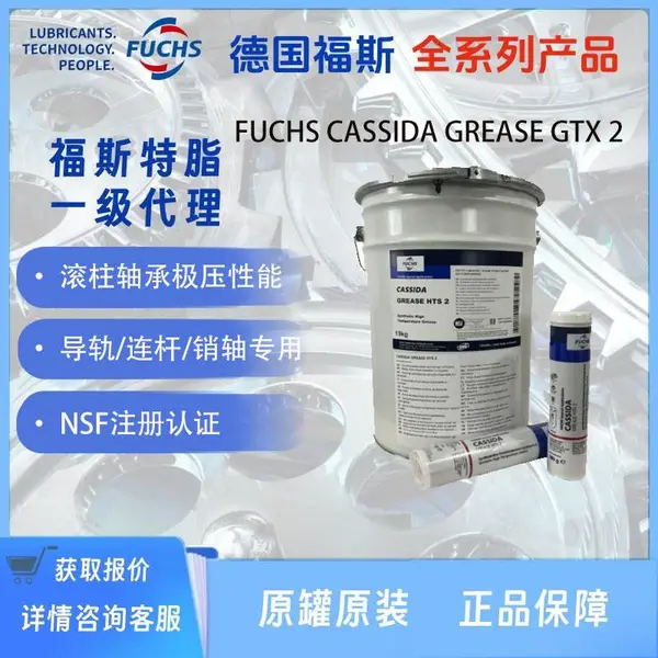 ��˹FUCHS CASSIDA GREASE GTX 2���ʴ�ʳƷ����֬gtx2Ͱװ19kg RENOLIT SF 7-041NL GL000 MP2 384 G VP100 HF68