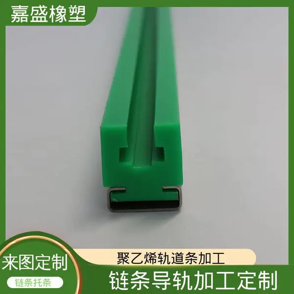 聚乙烯链条导槽 来图来样加工 拉伸强度较高 自动化生产线定制